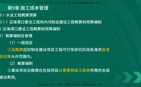 25年一建《港口实务》精讲第9章讲义在线版_2026年一级建造师_2026年一建港航_2025年一建港航SVIP_02-基础精讲✿高端面授✿深度强化_08-港航《强化精讲班》陈冬铭YL推荐