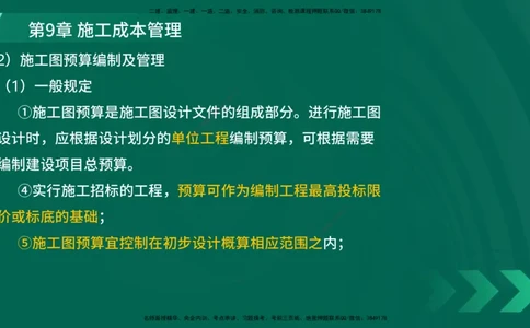 25年一建《港口实务》精讲第9章讲义在线版_2026年一级建造师_2026年一建港航_2025年一建港航SVIP_02-基础精讲✿高端面授✿深度强化_08-港航《强化精讲班》陈冬铭YL推荐