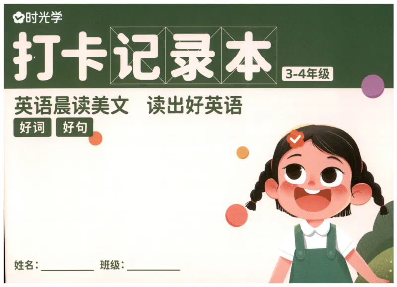 英语晨读美文打卡记录本-3-4年级_英语晨读美文