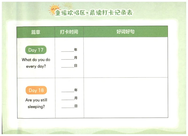 英语晨读美文打卡记录本-3-4年级_英语晨读美文