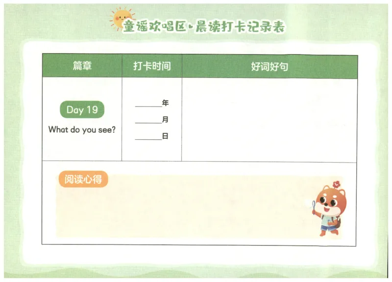 英语晨读美文打卡记录本-3-4年级_英语晨读美文