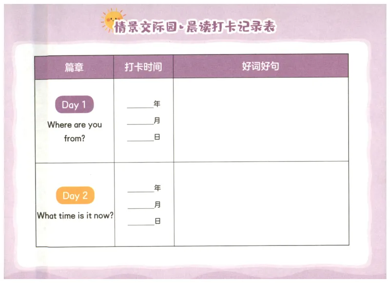 英语晨读美文打卡记录本-3-4年级_英语晨读美文
