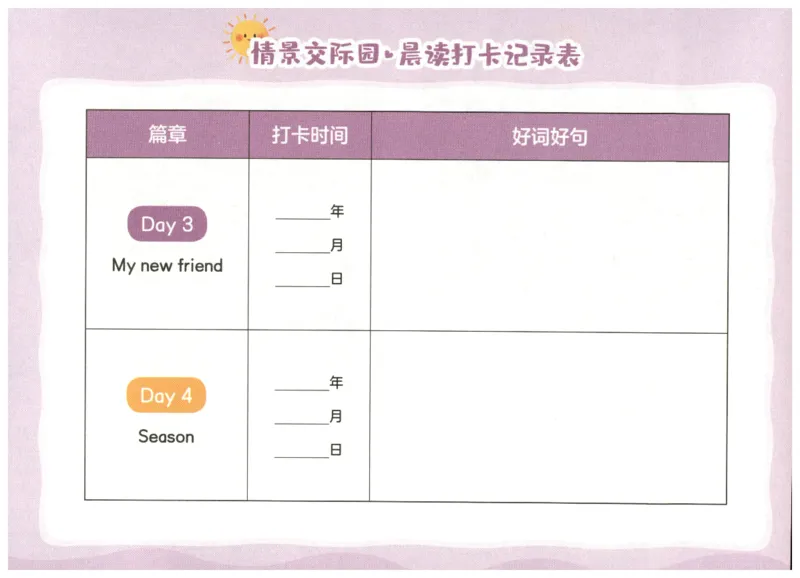 英语晨读美文打卡记录本-3-4年级_英语晨读美文