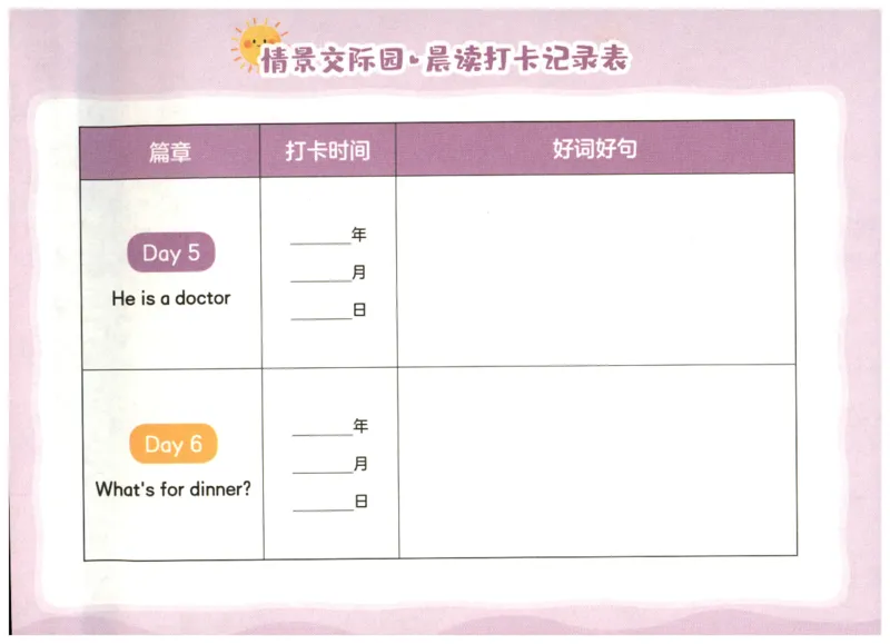 英语晨读美文打卡记录本-3-4年级_英语晨读美文