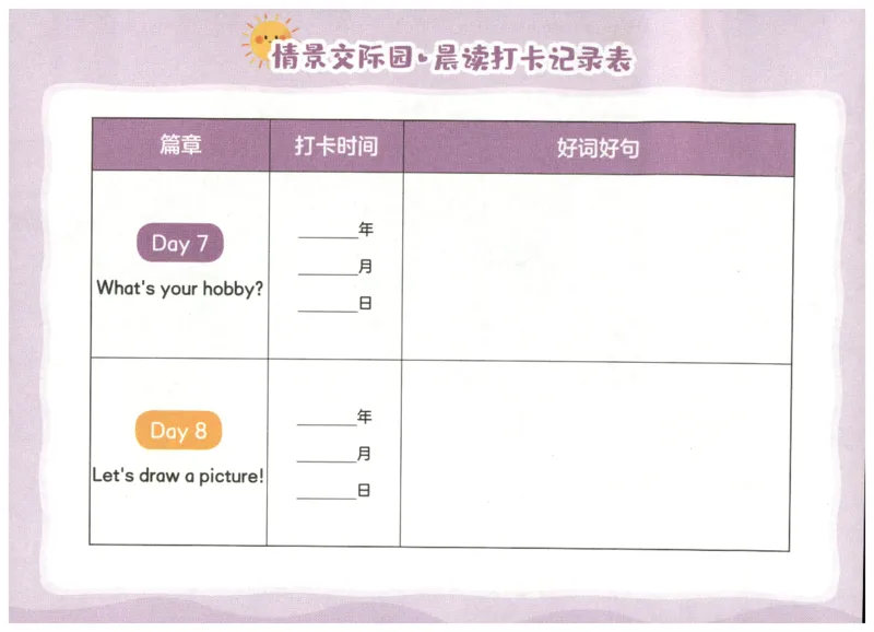 英语晨读美文打卡记录本-3-4年级_英语晨读美文