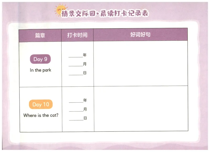 英语晨读美文打卡记录本-3-4年级_英语晨读美文