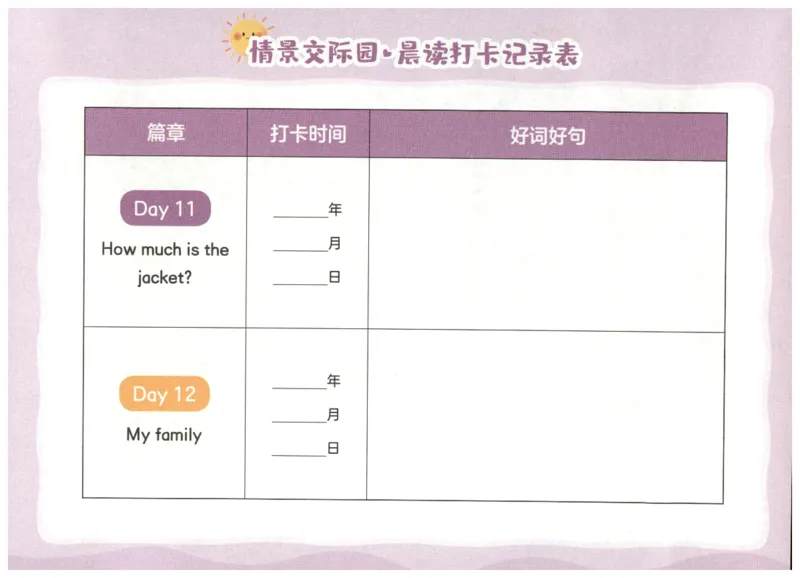 英语晨读美文打卡记录本-3-4年级_英语晨读美文
