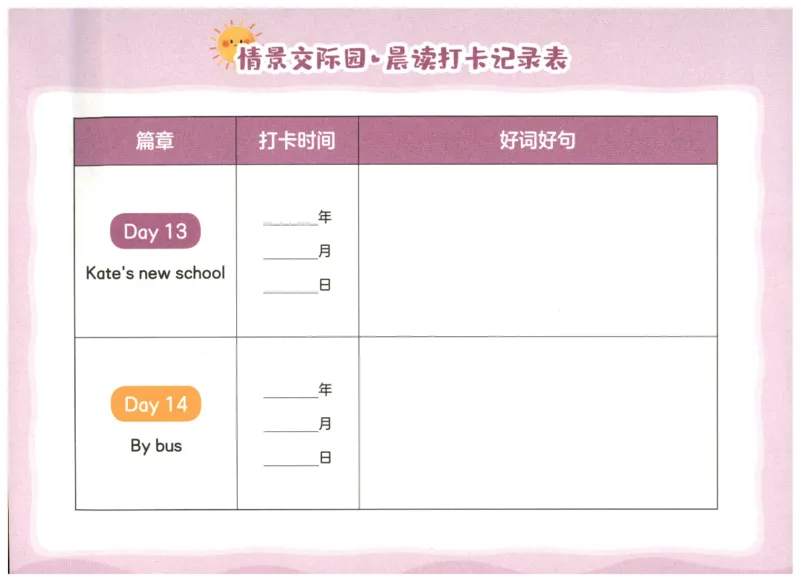 英语晨读美文打卡记录本-3-4年级_英语晨读美文