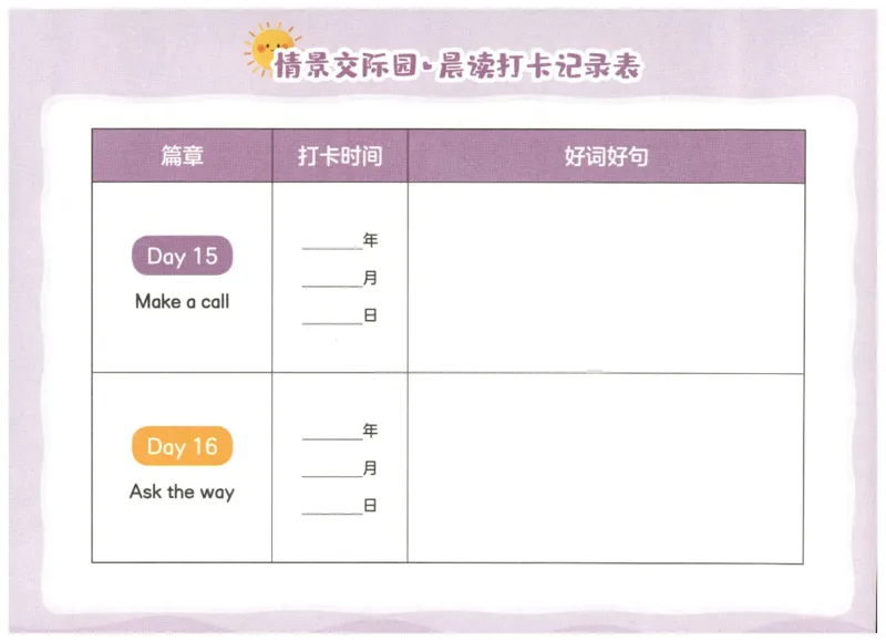 英语晨读美文打卡记录本-3-4年级_英语晨读美文