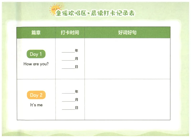 英语晨读美文打卡记录本-3-4年级_英语晨读美文