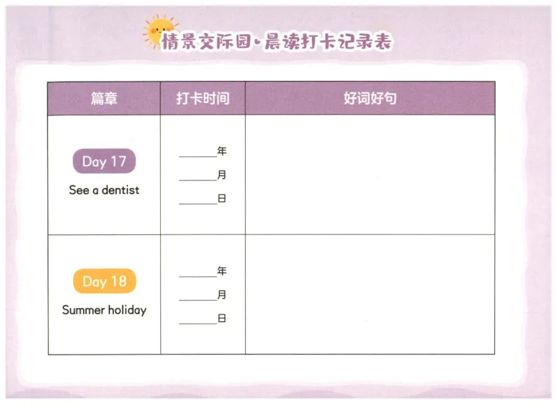 英语晨读美文打卡记录本-3-4年级_英语晨读美文
