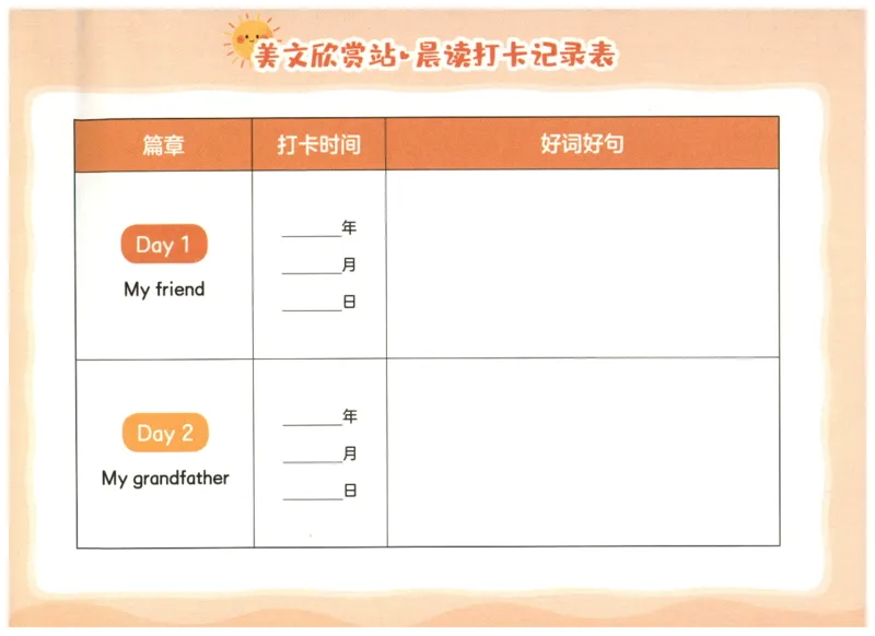 英语晨读美文打卡记录本-3-4年级_英语晨读美文