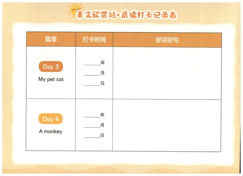 英语晨读美文打卡记录本-3-4年级_英语晨读美文