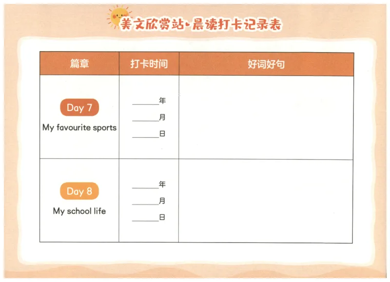 英语晨读美文打卡记录本-3-4年级_英语晨读美文