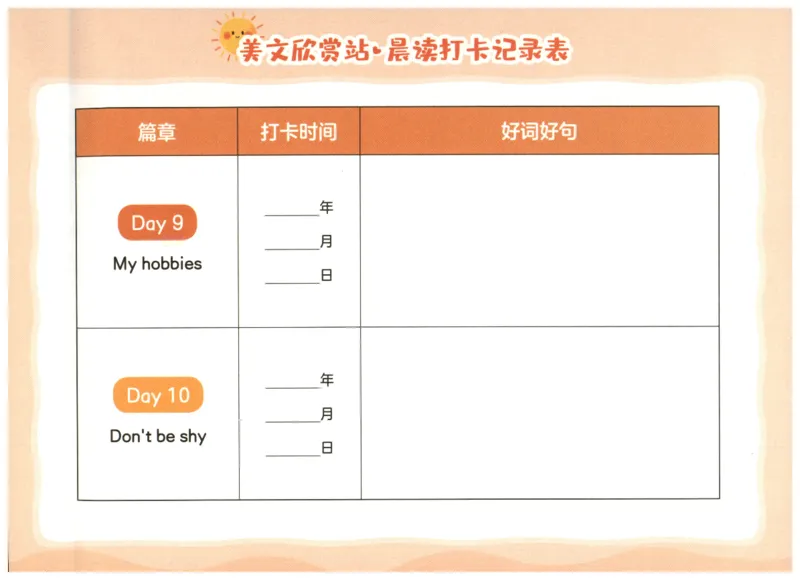 英语晨读美文打卡记录本-3-4年级_英语晨读美文
