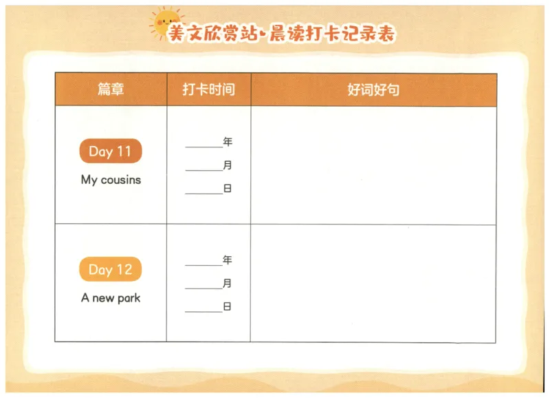 英语晨读美文打卡记录本-3-4年级_英语晨读美文