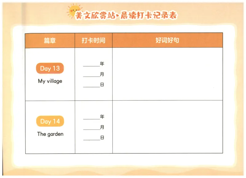 英语晨读美文打卡记录本-3-4年级_英语晨读美文