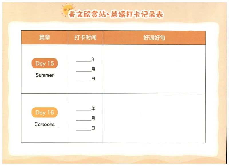 英语晨读美文打卡记录本-3-4年级_英语晨读美文
