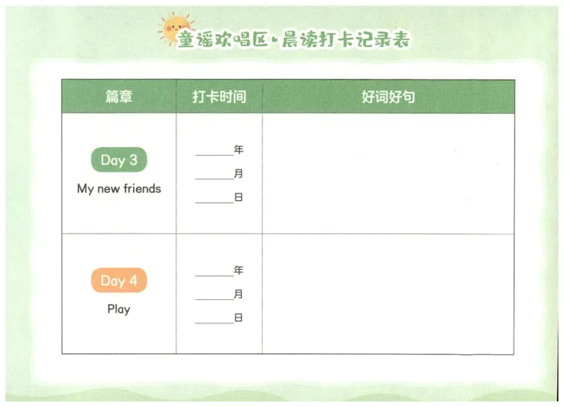 英语晨读美文打卡记录本-3-4年级_英语晨读美文