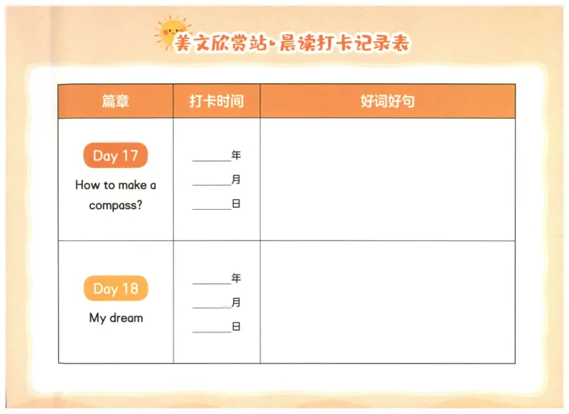 英语晨读美文打卡记录本-3-4年级_英语晨读美文