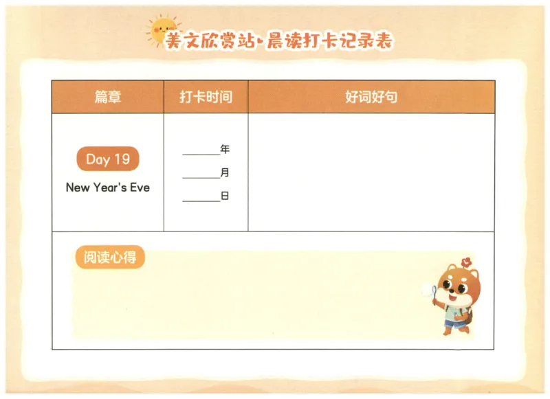 英语晨读美文打卡记录本-3-4年级_英语晨读美文