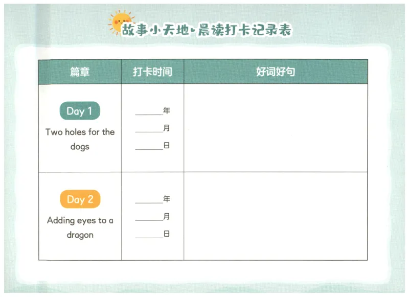 英语晨读美文打卡记录本-3-4年级_英语晨读美文