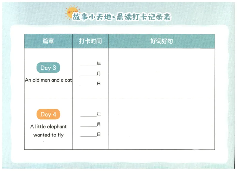 英语晨读美文打卡记录本-3-4年级_英语晨读美文