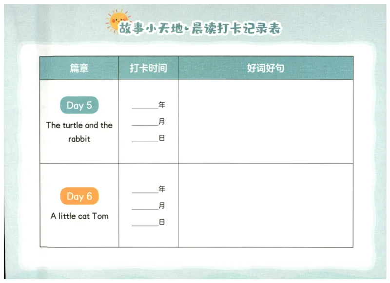英语晨读美文打卡记录本-3-4年级_英语晨读美文