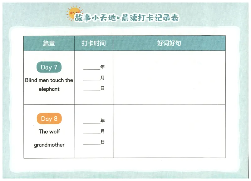 英语晨读美文打卡记录本-3-4年级_英语晨读美文