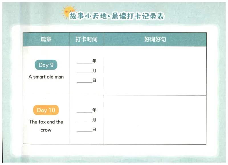 英语晨读美文打卡记录本-3-4年级_英语晨读美文