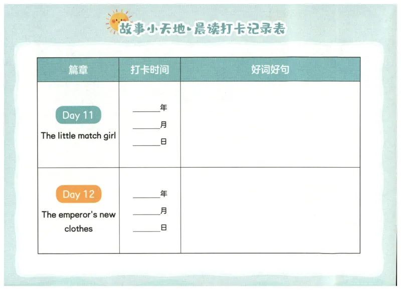 英语晨读美文打卡记录本-3-4年级_英语晨读美文