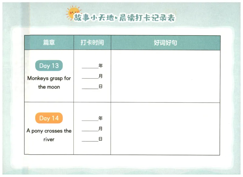 英语晨读美文打卡记录本-3-4年级_英语晨读美文
