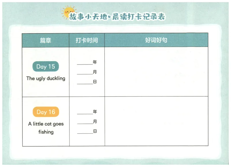 英语晨读美文打卡记录本-3-4年级_英语晨读美文