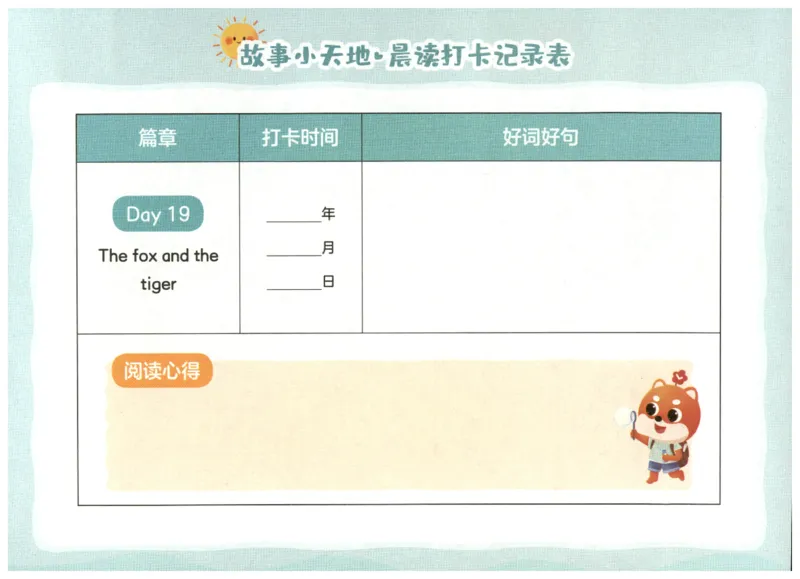 英语晨读美文打卡记录本-3-4年级_英语晨读美文