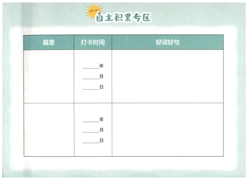 英语晨读美文打卡记录本-3-4年级_英语晨读美文