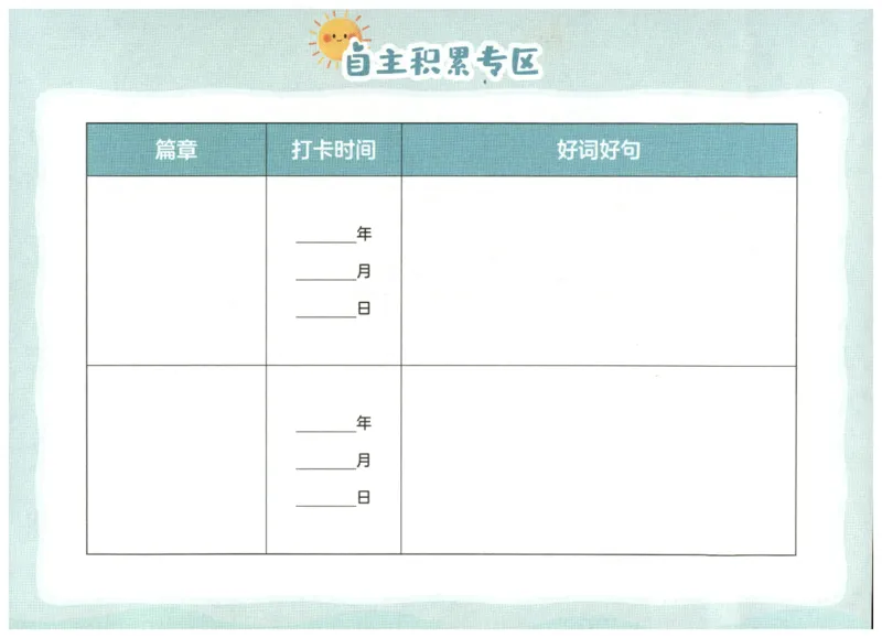 英语晨读美文打卡记录本-3-4年级_英语晨读美文