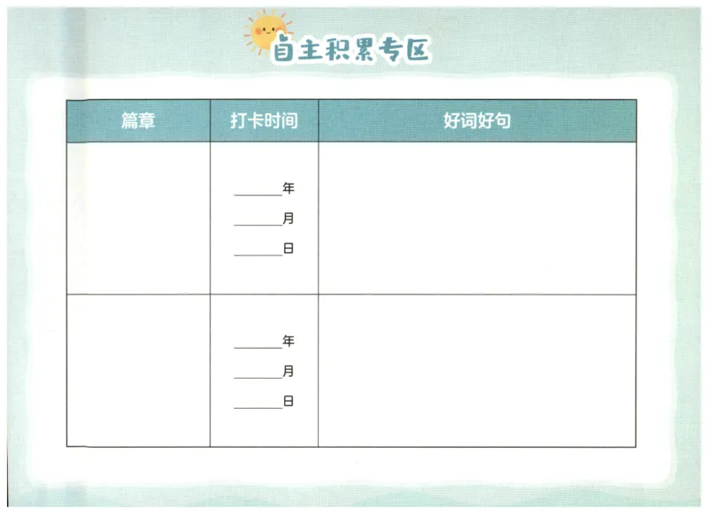 英语晨读美文打卡记录本-3-4年级_英语晨读美文