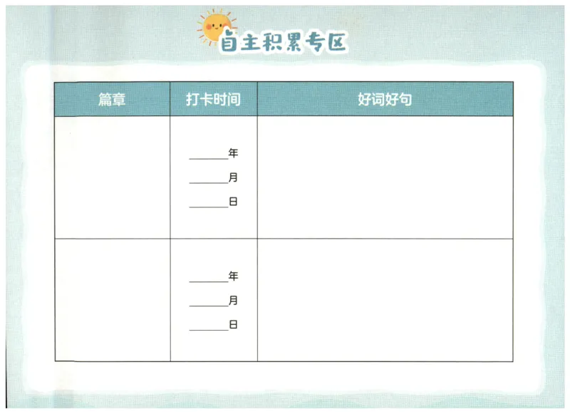 英语晨读美文打卡记录本-3-4年级_英语晨读美文