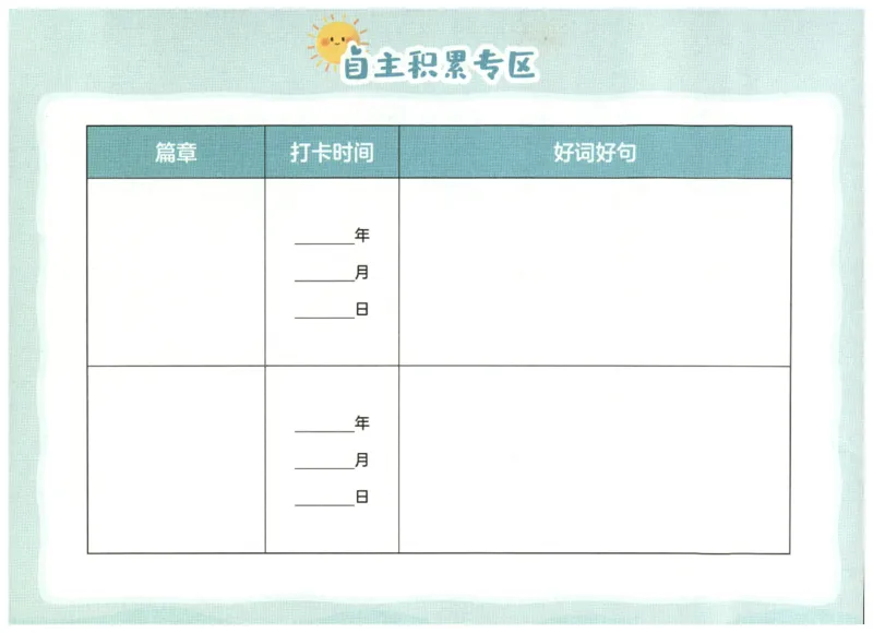 英语晨读美文打卡记录本-3-4年级_英语晨读美文