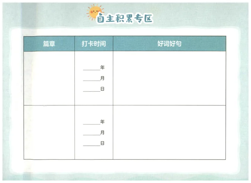 英语晨读美文打卡记录本-3-4年级_英语晨读美文