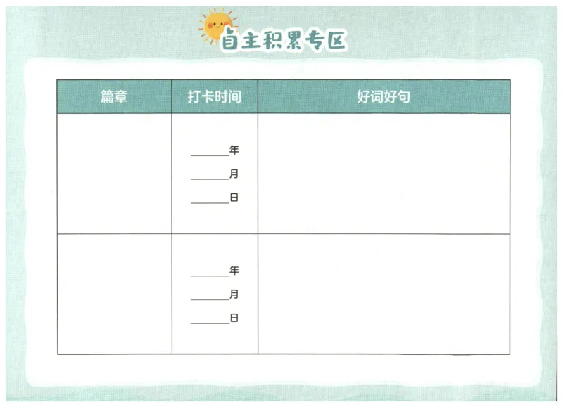 英语晨读美文打卡记录本-3-4年级_英语晨读美文