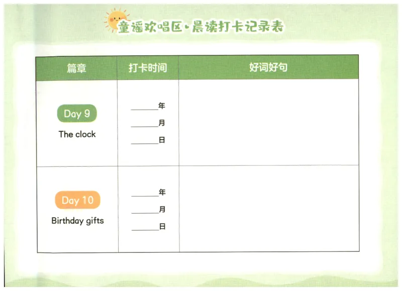 英语晨读美文打卡记录本-3-4年级_英语晨读美文
