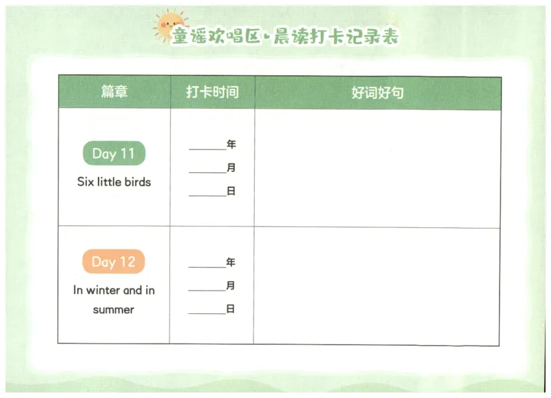 英语晨读美文打卡记录本-3-4年级_英语晨读美文