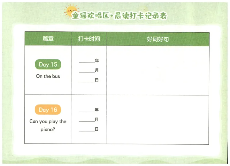 英语晨读美文打卡记录本-3-4年级_英语晨读美文