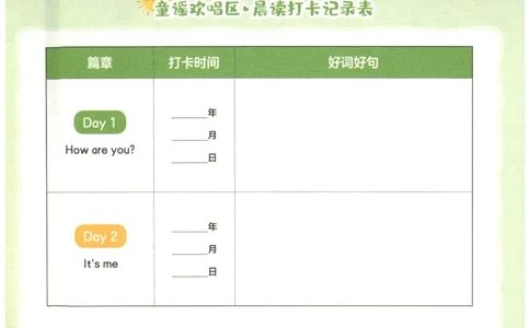 英语晨读美文打卡记录本-3-4年级_英语晨读美文