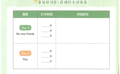 英语晨读美文打卡记录本-3-4年级_英语晨读美文
