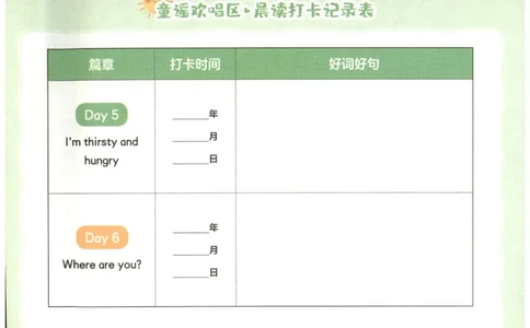 英语晨读美文打卡记录本-3-4年级_英语晨读美文