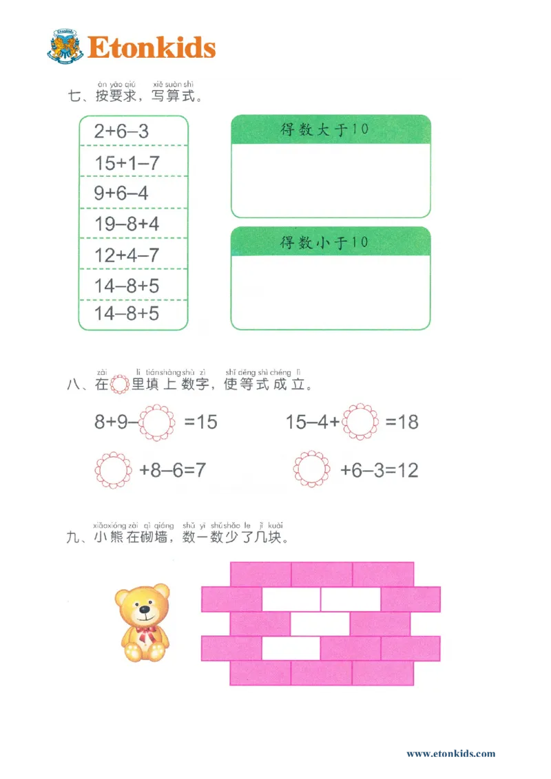 p122计算-20以内加减法总复习（二）_幼小衔接全套_7.幼小衔接全套_22、幼小衔接教材_数学幼小衔接幼儿操作手册word（数学）