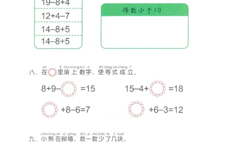p122计算-20以内加减法总复习（二）_幼小衔接全套_7.幼小衔接全套_22、幼小衔接教材_数学幼小衔接幼儿操作手册word（数学）