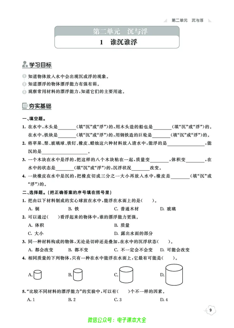 湘科版5a_2024年人教版小学数学一二三四五六年级上册下册期中期末试a0747_小学全科《同步练习+精品试卷》打包下载（1-6年级单元月考期中期末试卷）_小学科学_《七彩同步训练》